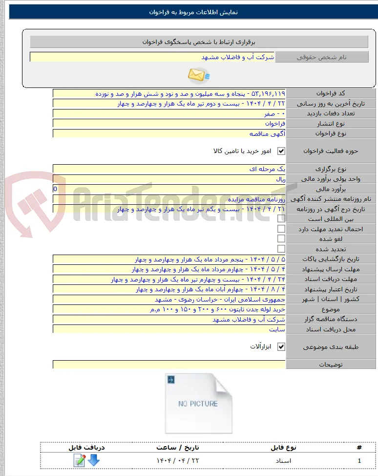 خرید لوله چدن تایتون ۶۰۰ و ۲۰۰ و ۱۵۰ و ۱۰۰ م.م