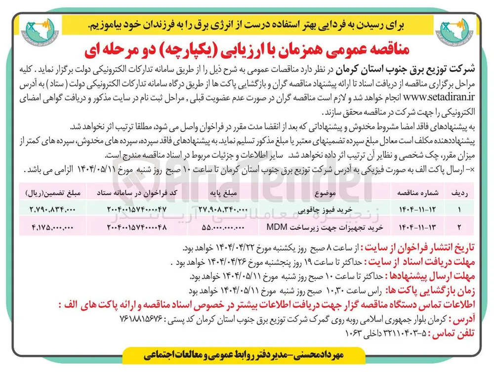 خرید تجهیزات جهت زیر ساخت MDM 