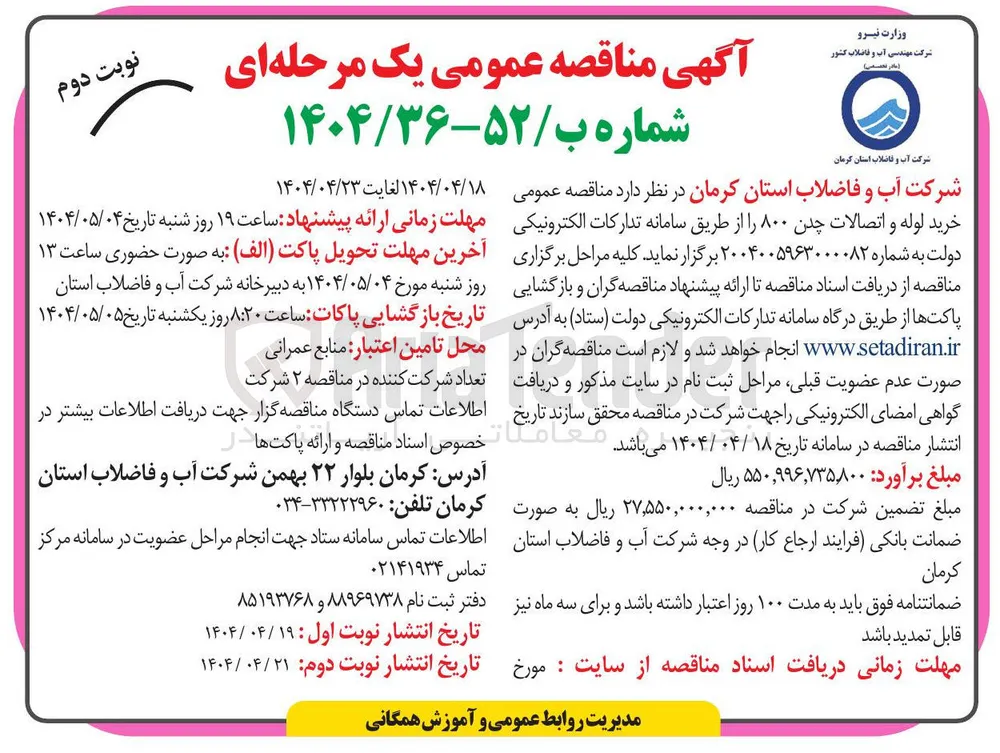 خرید لوله و اتصالات چدن ۸۰۰