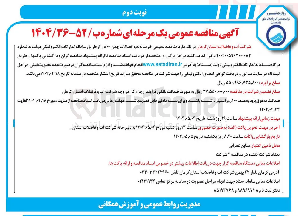 خرید لوله و اتصالات چدن ۸۰۰