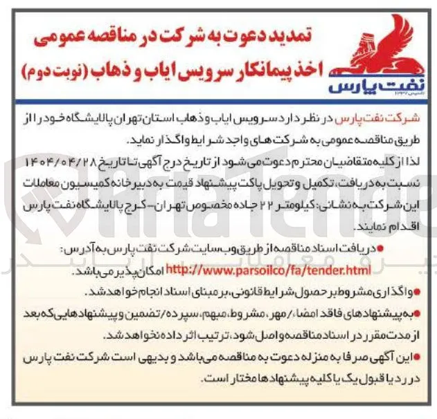 سرویس ایاب و ذهاب استان تهران پالایشگاه 