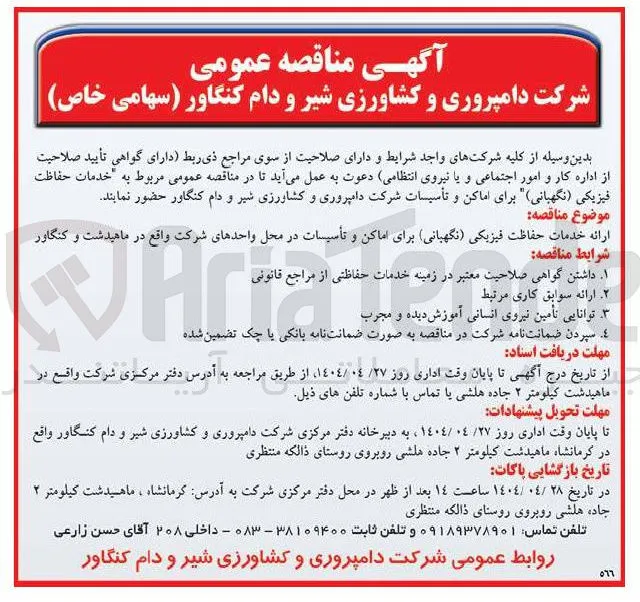  خدمات حفاظت فیزیکی ( نگهبانی