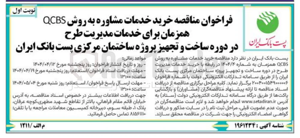 ساخت و تجهیز پروژه ساختمان مرکزی 