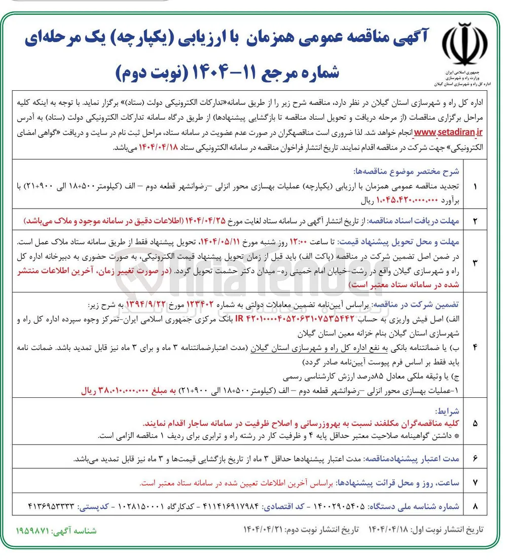 عملیات بهسازی محور