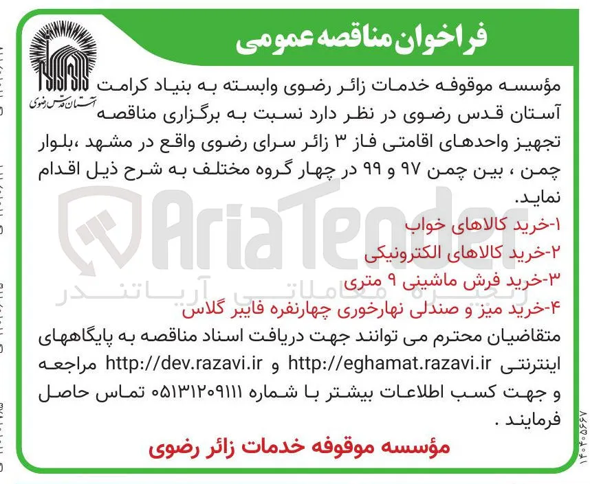 خرید کالاهای خواب