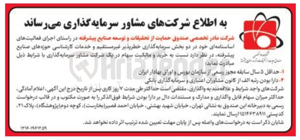 خرید و مالکیت سهام در یک شرکت مشاور سرمایه گذاری