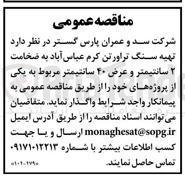 تهیه سنگ تراورتن کرم عباس آباد به ضخامت ۲ سانتیمتر و عرض ۴۰ سانتیمتر 