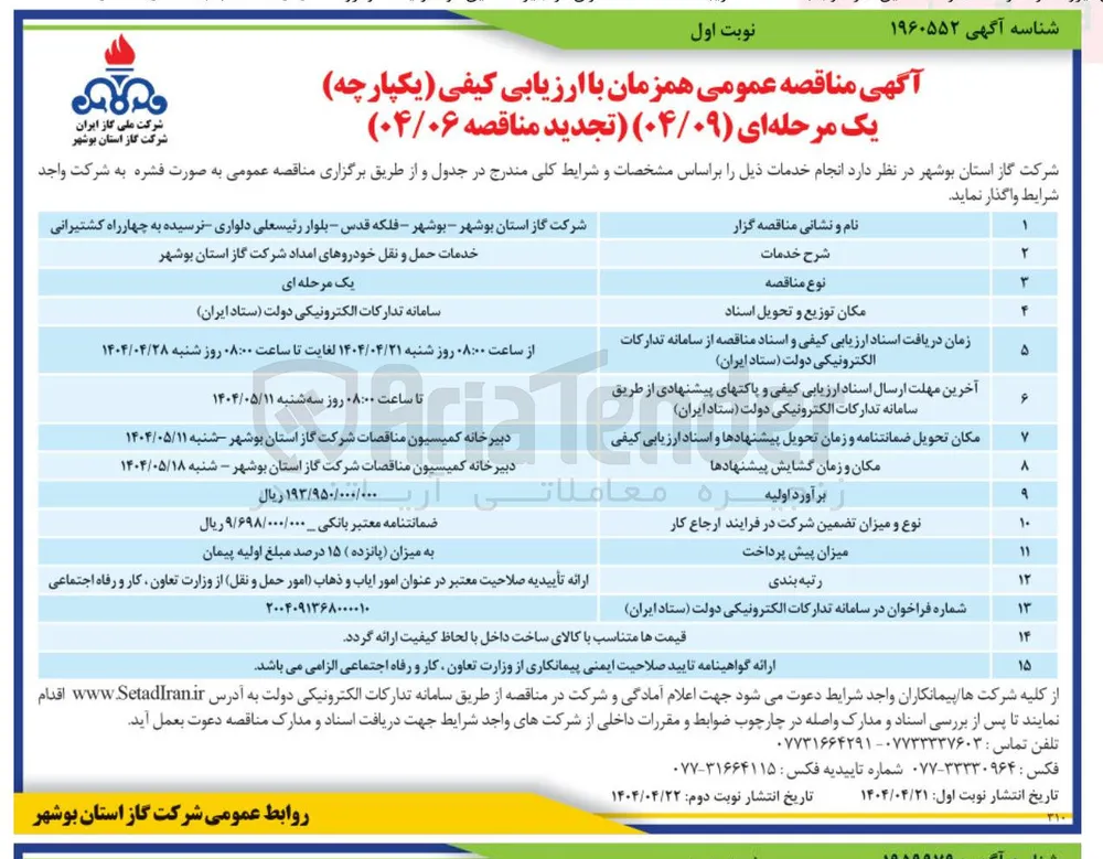 خدمات حمل و نقل خودروهای امداد