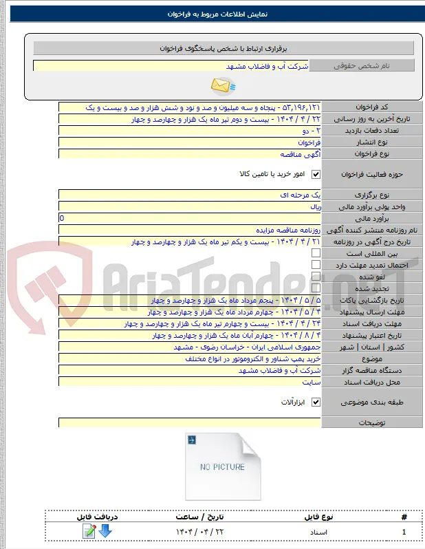 خرید پمپ شناور و الکتروموتور در انواع مختلف
