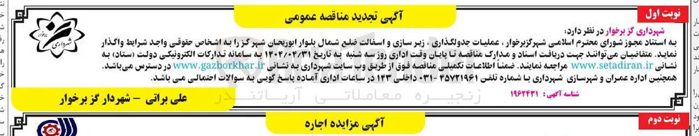عملیات جدولگذاری ، زیر سازی و آسفالت