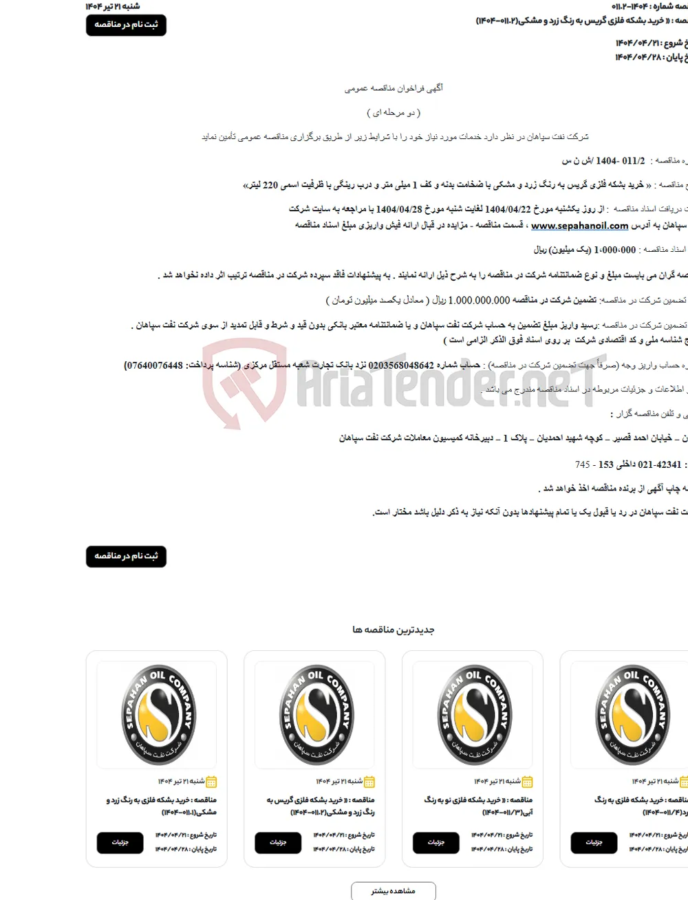 « خرید بشکه فلزی گریس به رنگ زرد و مشکی(011.2-1404)
