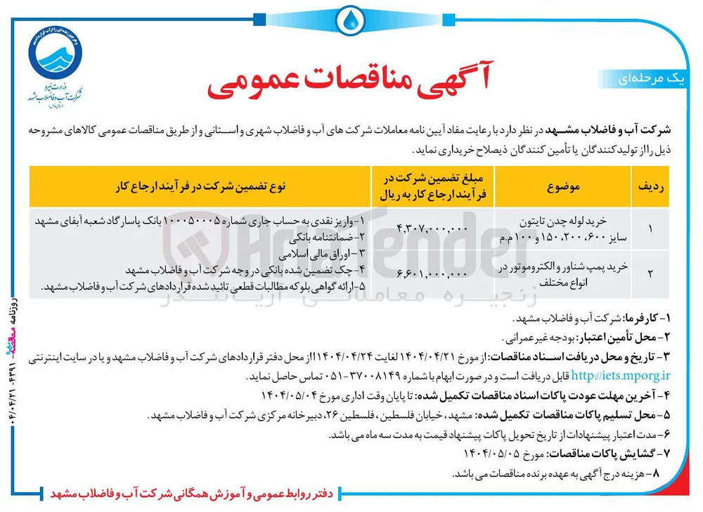 خرید پمپ شناور و الکتروموتور در انواع مختلف 
