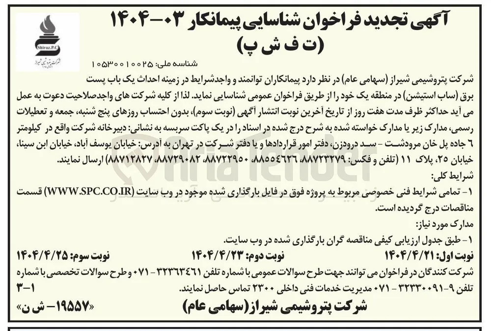  احداث یک باب پست برق (ساب استیشن)