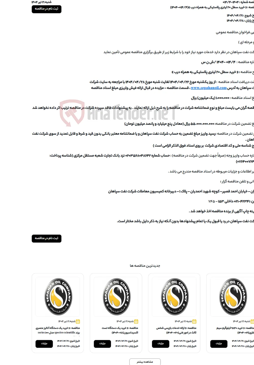 « خرید سطل 20 لیتری پلاستیکی به همراه درب »(014/4-1404)