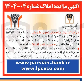 مزایده املاک