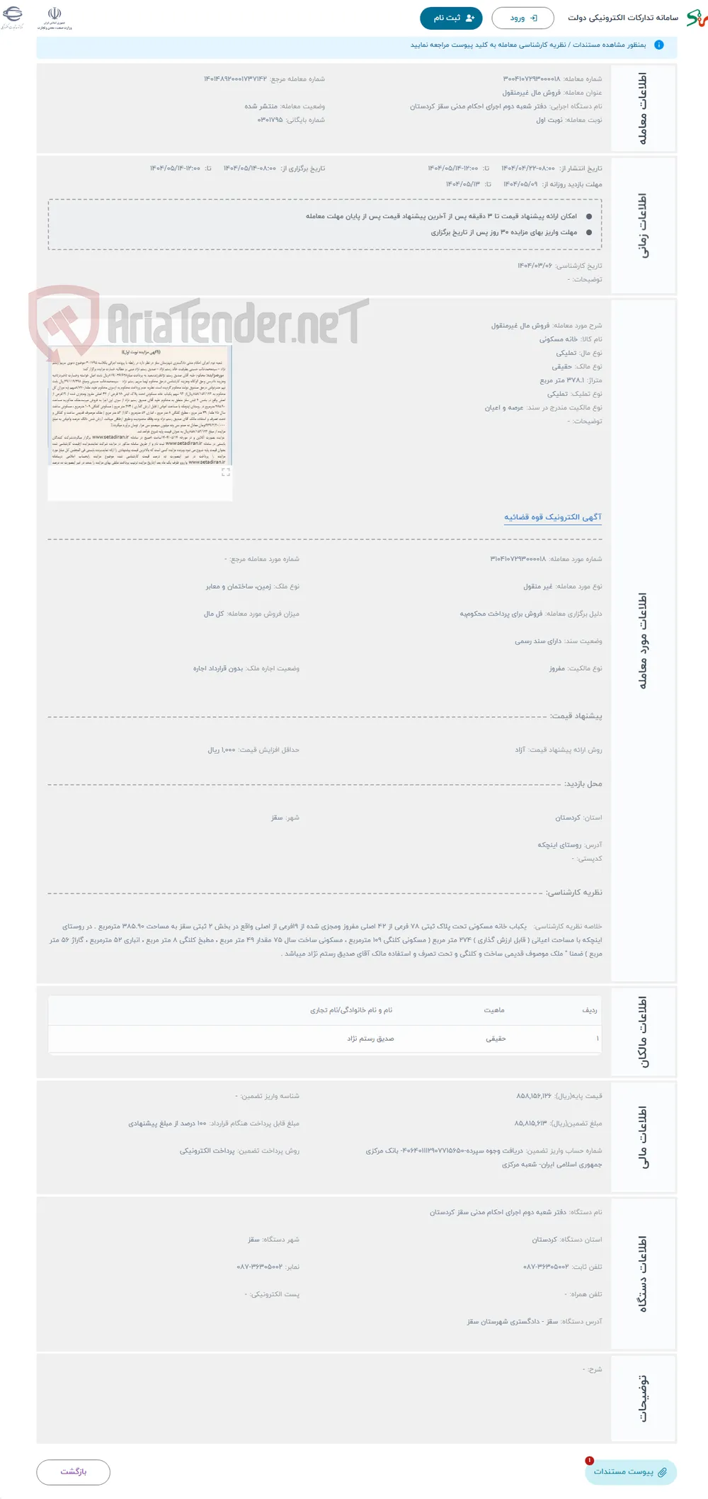 حراج فروش مال غیرمنقول