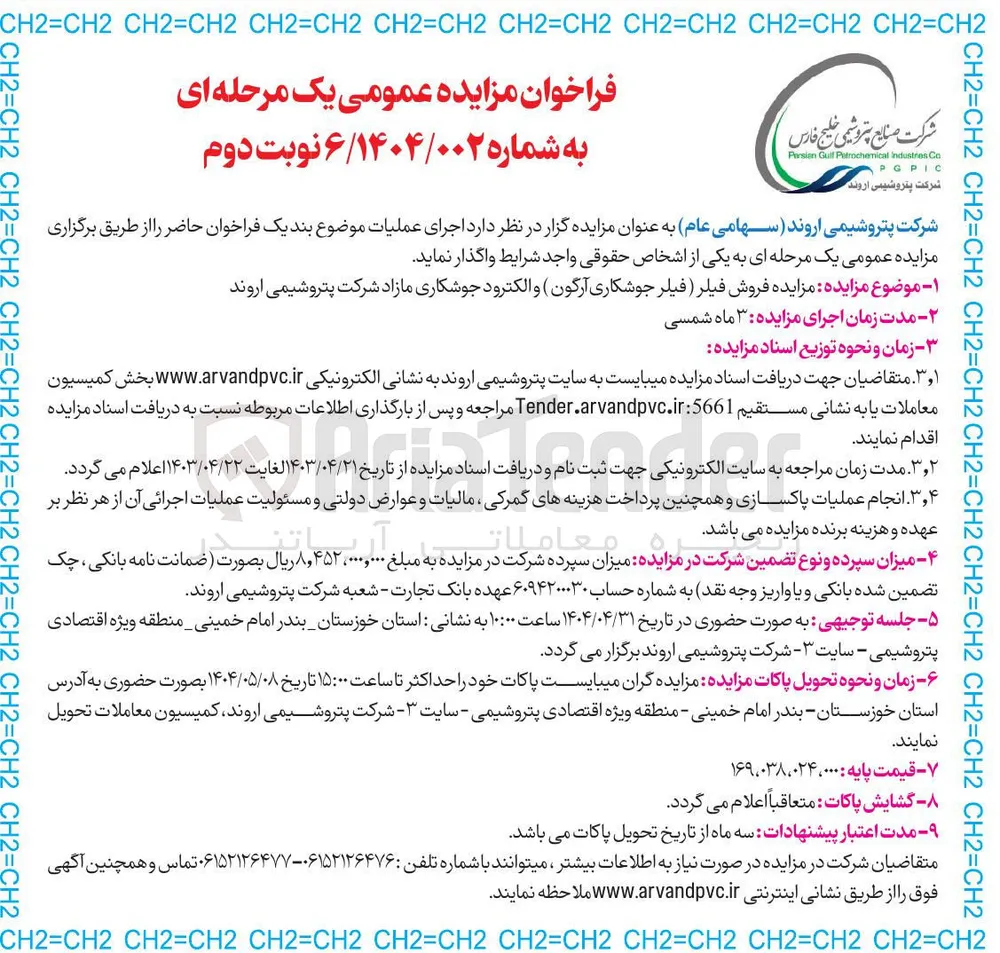 فروش فیلر ( فیلر جوشکاری آرگون ) و الکترود جوشکاری 