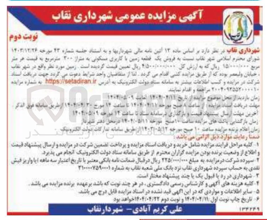  فروش یک قطعه زمین با کاربری مسکونی به متراز ۲۰۰ متر مربع 