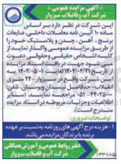 ضایعات برنج آهن چدن و پلاستیک 
