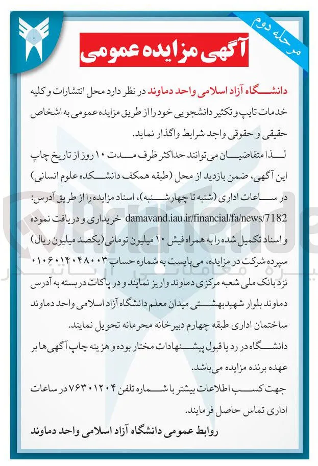 اجاره محل انتشارات و کلیه خدمات تایپ و تکثیر دانشجویی 