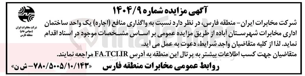 واگذاری منافع ( اجاره ) یک واحد ساختمان اداری