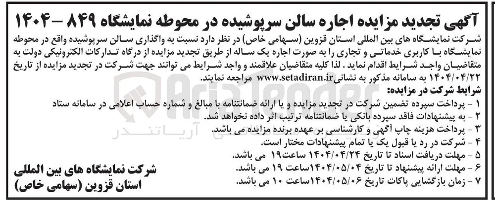 اجاره سالن سرپوشیده 