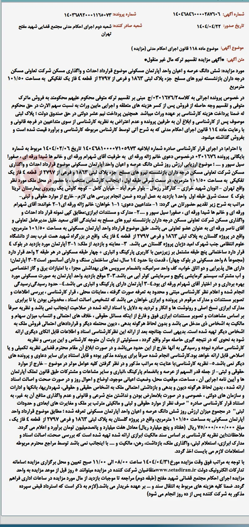 موضوع ماده 118 قانون اجرای احکام مدنی (مزایده )