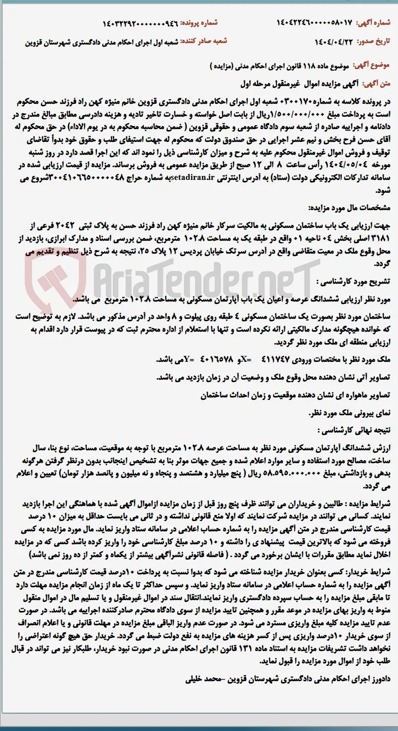 موضوع ماده 118 قانون اجرای احکام مدنی (مزایده )
