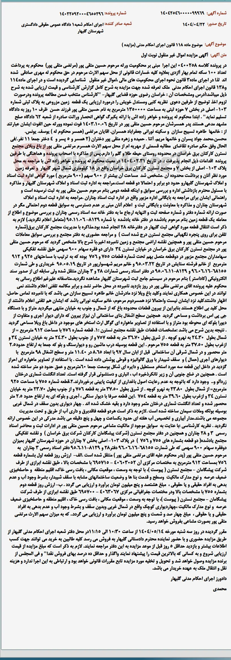 موضوع ماده 118 قانون اجرای احکام مدنی (مزایده )