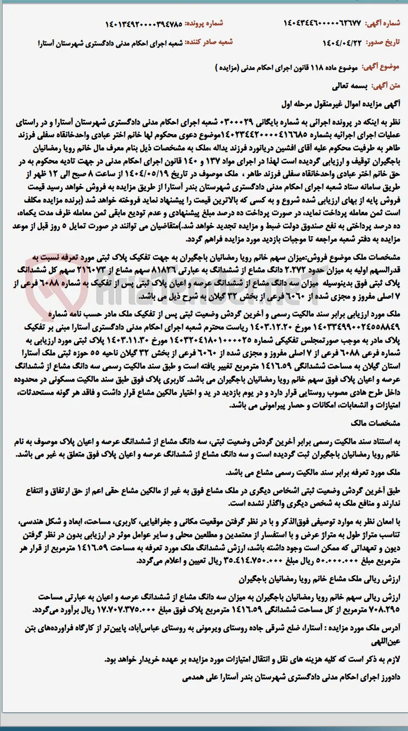 موضوع ماده 118 قانون اجرای احکام مدنی (مزایده )