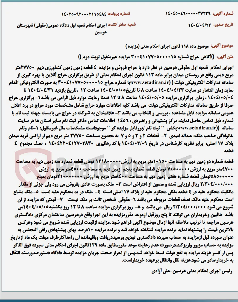 موضوع ماده 118 قانون اجرای احکام مدنی (مزایده )