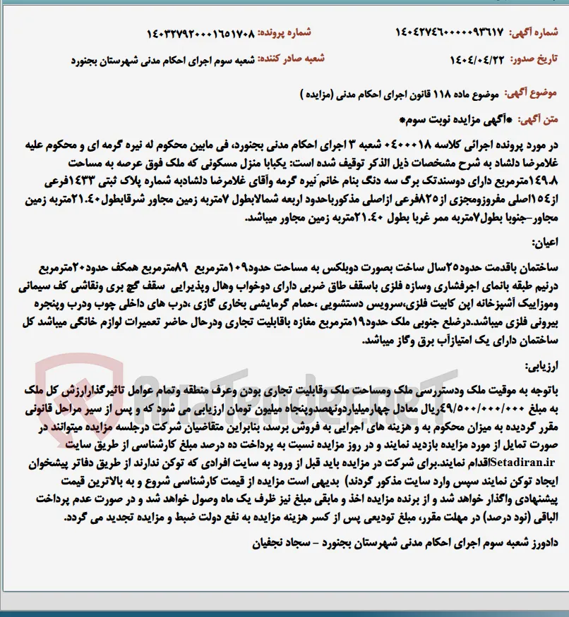 موضوع ماده 118 قانون اجرای احکام مدنی (مزایده )