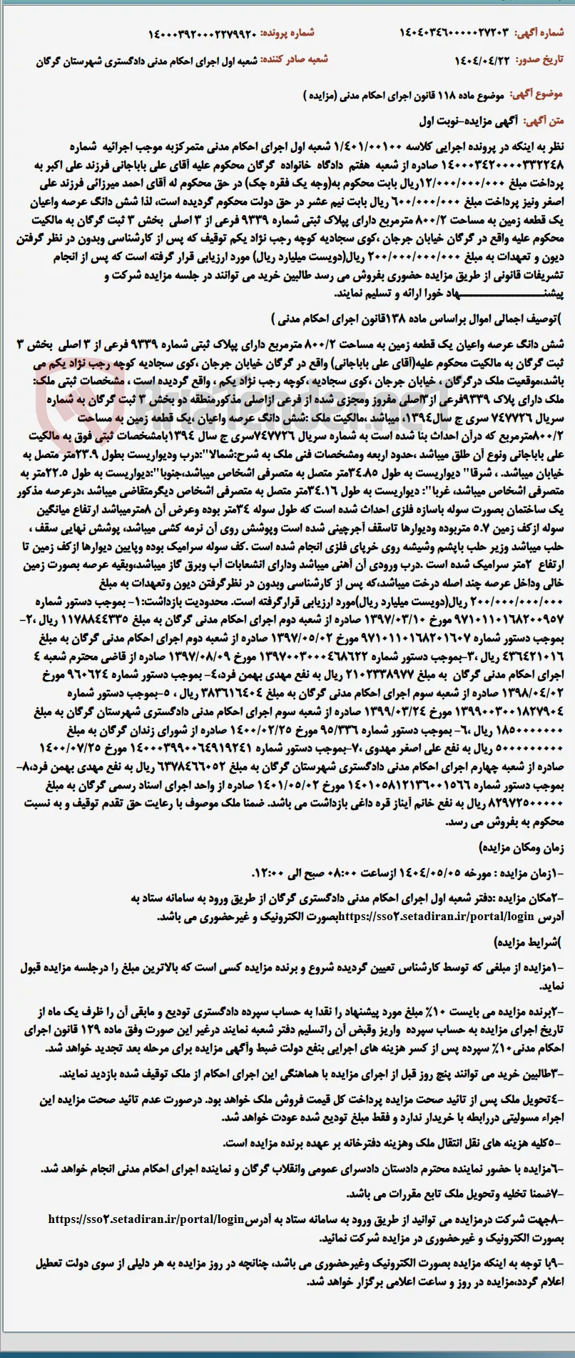 موضوع ماده 118 قانون اجرای احکام مدنی (مزایده )
