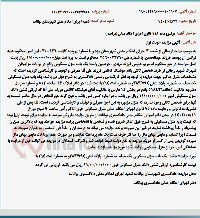 موضوع ماده 118 قانون اجرای احکام مدنی (مزایده )