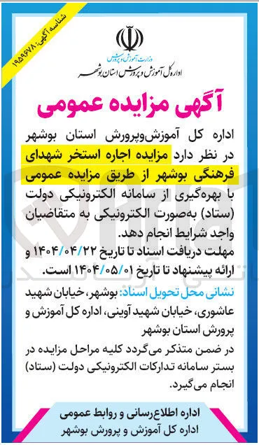 اجاره استخر