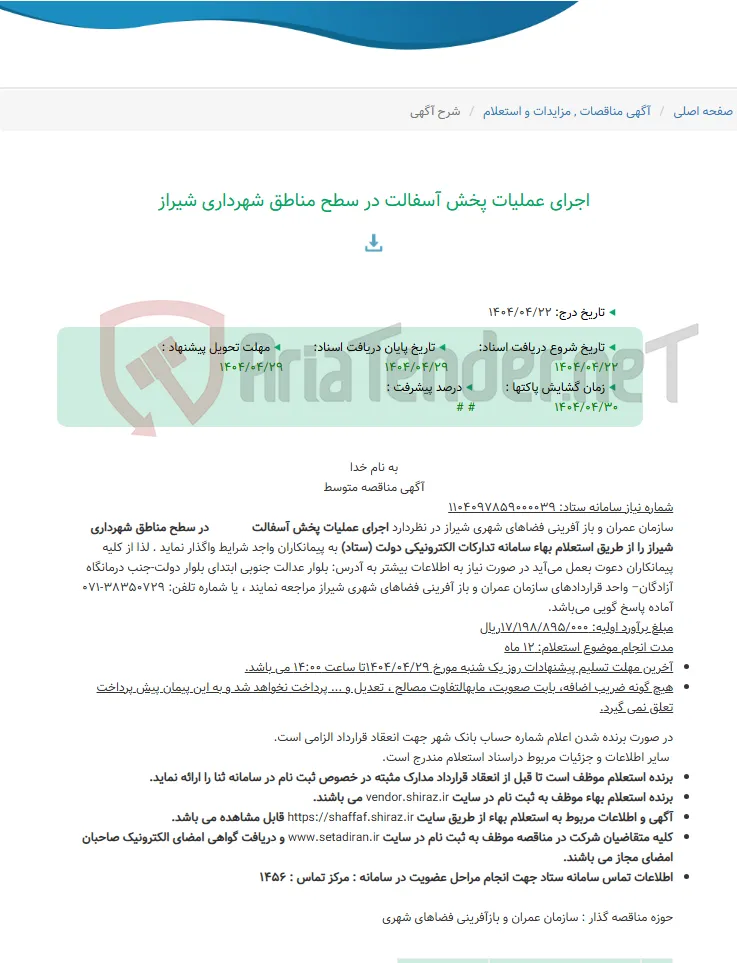اجرای عملیات پخش آسفالت در سطح مناطق شهرداری شیراز
