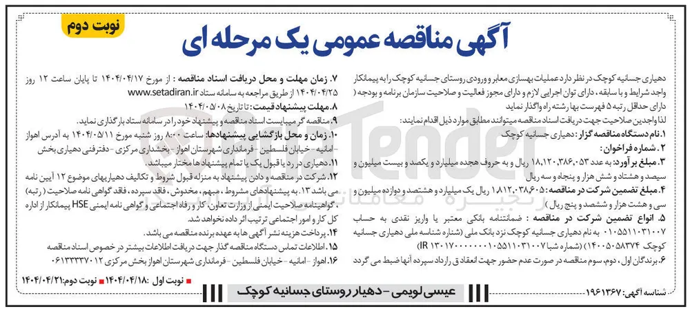 عملیات بهسازی معابر و ورودی روستا