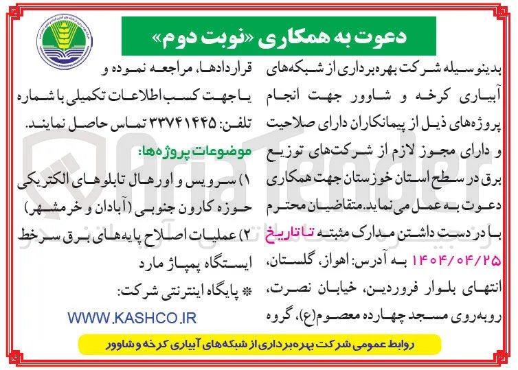عملیات اصلاح پایه های برق