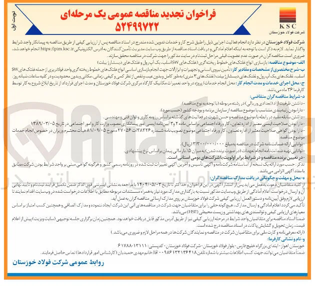  بازسازی انواع غلتک های خطوط ریخته گری ( غلتک های SW اسلب یک آب رول و عنتک های دیسشارژ ) بیلت 