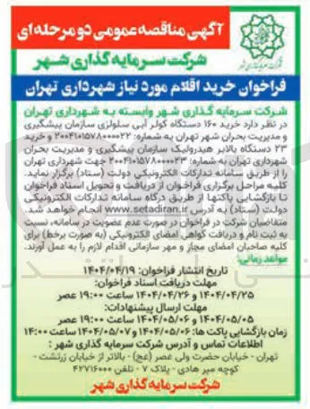 خرید ۱۶۰ دستگاه کولر آبی سلولزی