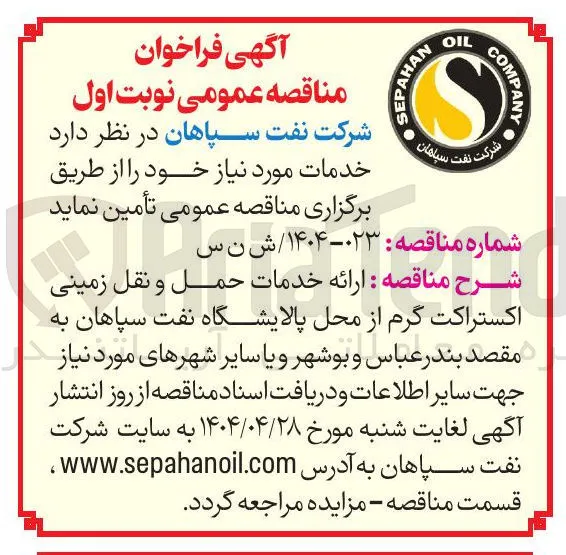  ارائه خدمات حمل و نقل زمینی اکستراکت گرم