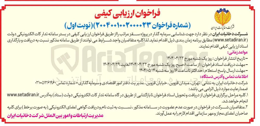 سرمایه گذار در پروژه سقز