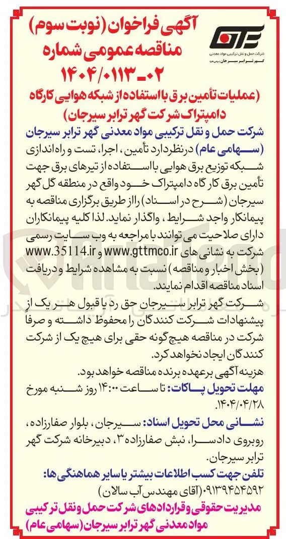 عملیات تأمین برق با استفاده از شبکه هوایی کارگاه دامپتراک 