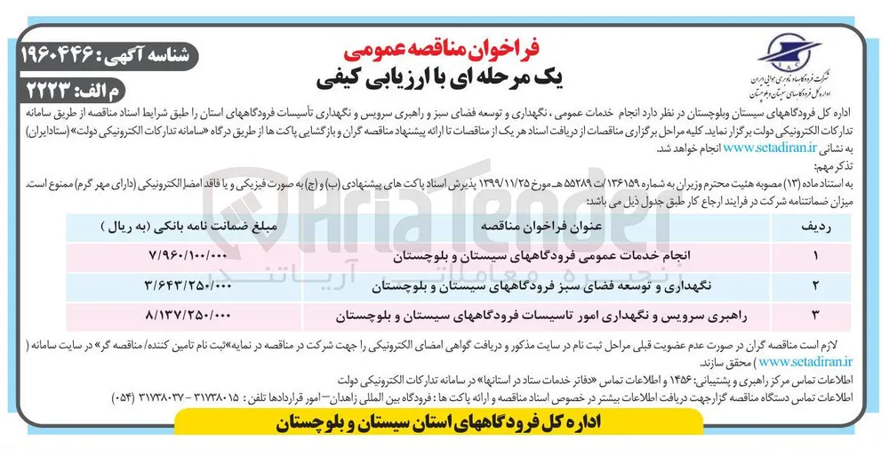 نگهداری و توسعه فضای سبز