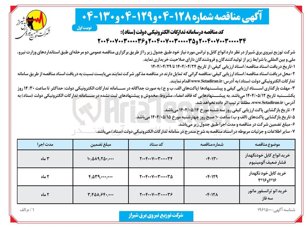 خرید انواع کابل خودنگهدار فشار ضعیف آلومینیوم 

