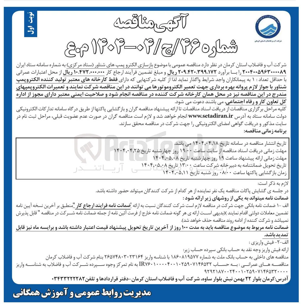 بازسازی الکترو پمپ های شناور