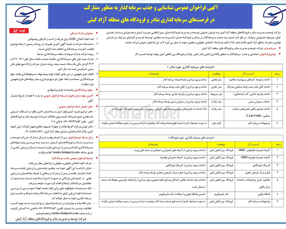 شناسایی و جذب سرمایه گذار به منظور احداث رستوران سنتی
