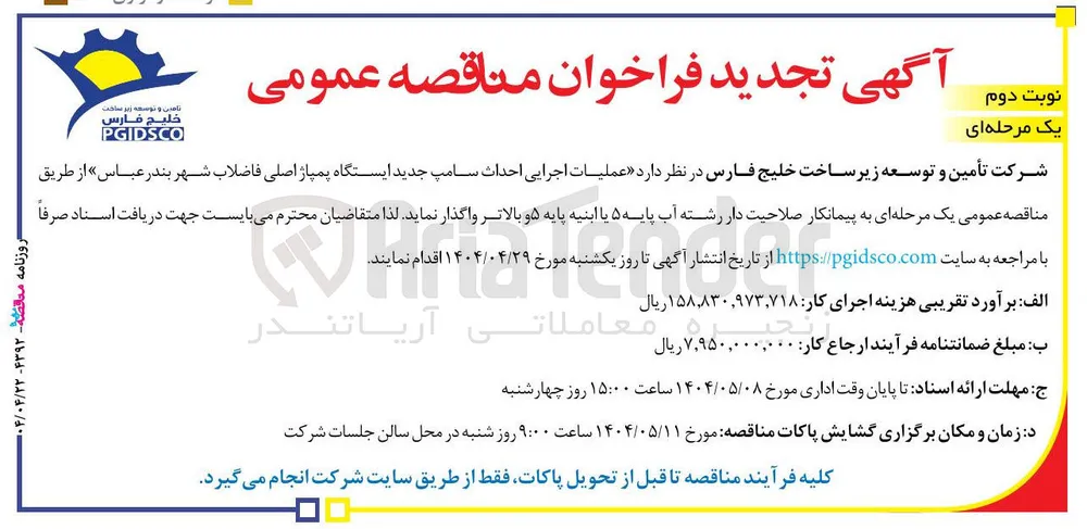 عملیات اجرایی احداث سامپ جدید ایستگاه پمپاژ اصلی فاضلاب 
