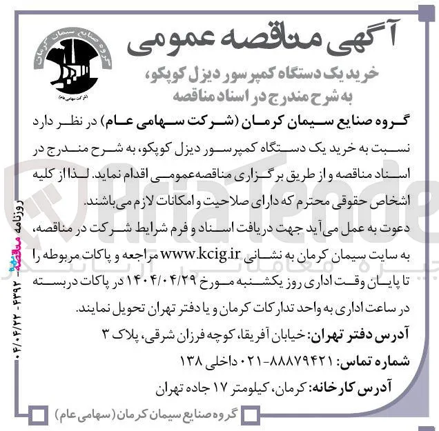 خرید یک دستگاه کمپرسور دیزل کوپکو