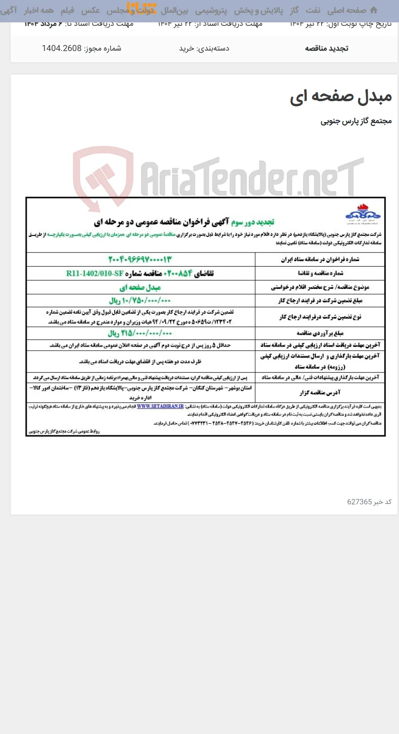 مبدل صفحه ای
